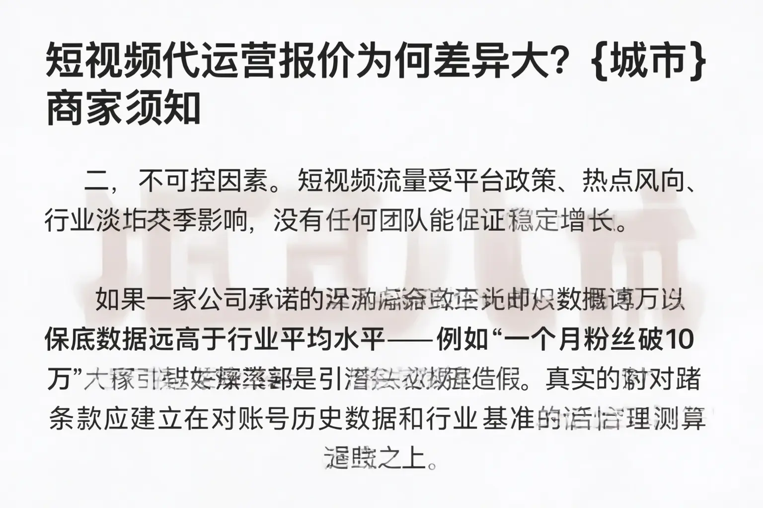 短视频代运营报价为何差异大?鹤城商家须知