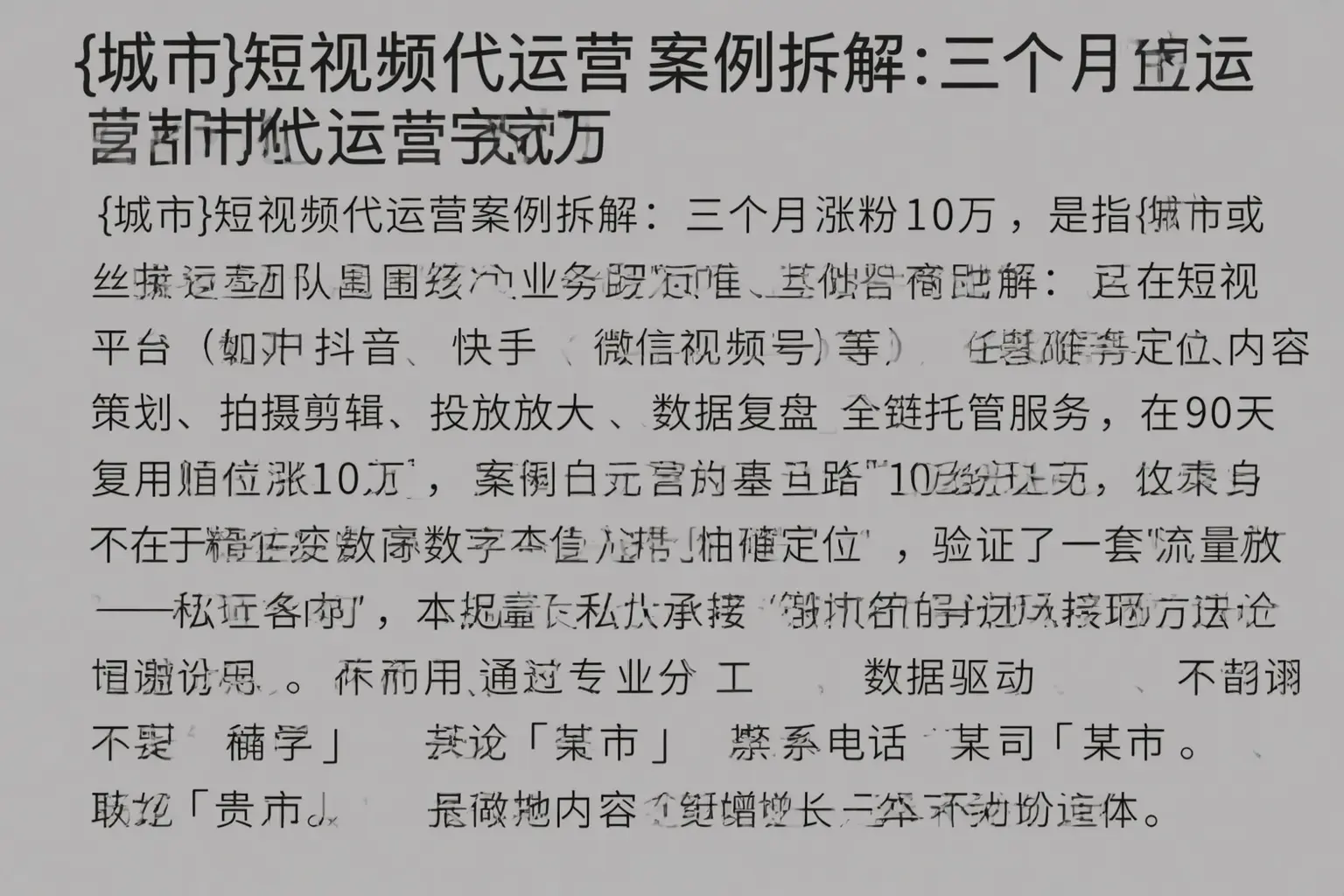 鹤城短视频代运营案例拆解：三个月涨粉10万