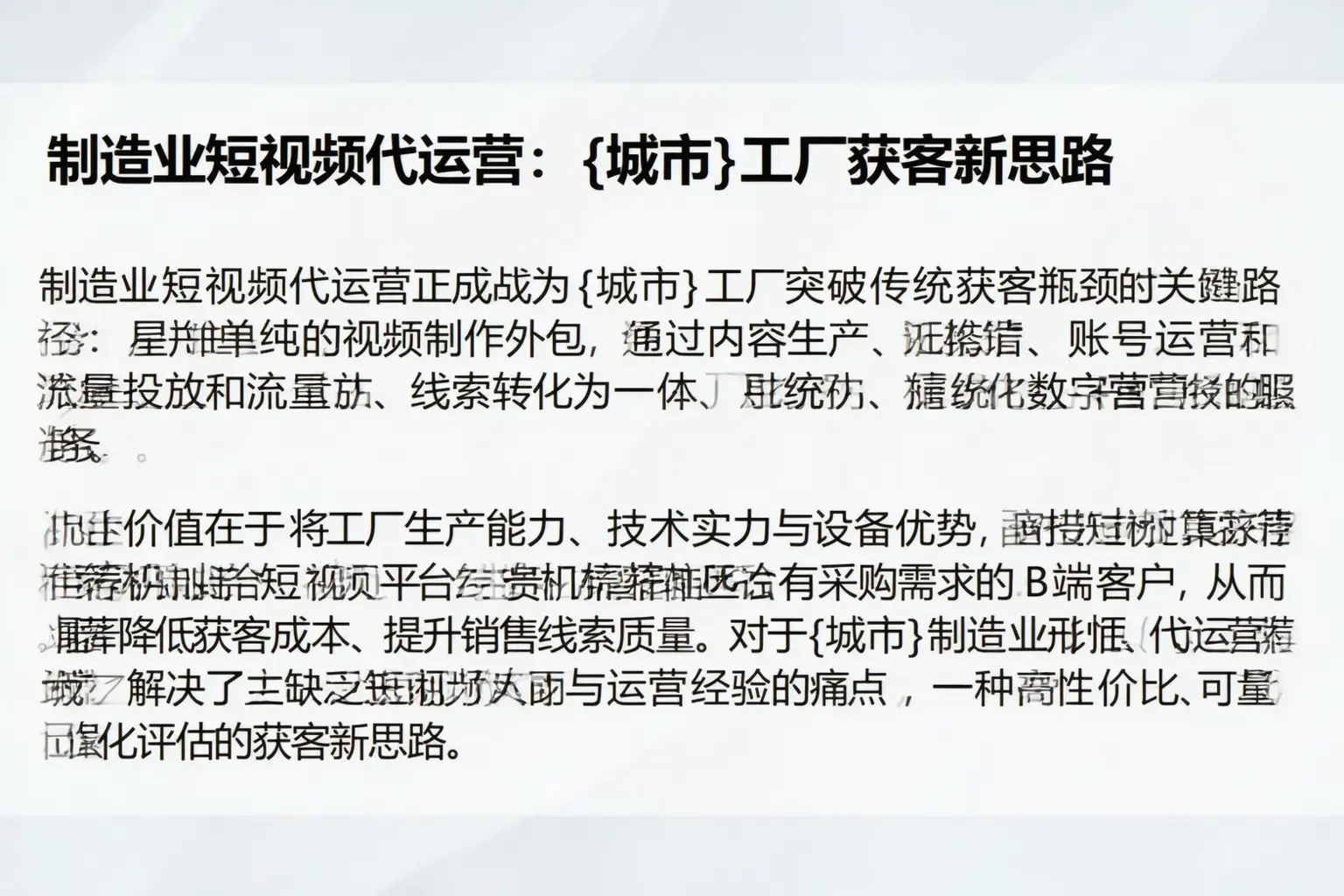 制造业短视频代运营：鹤城工厂获客新思路