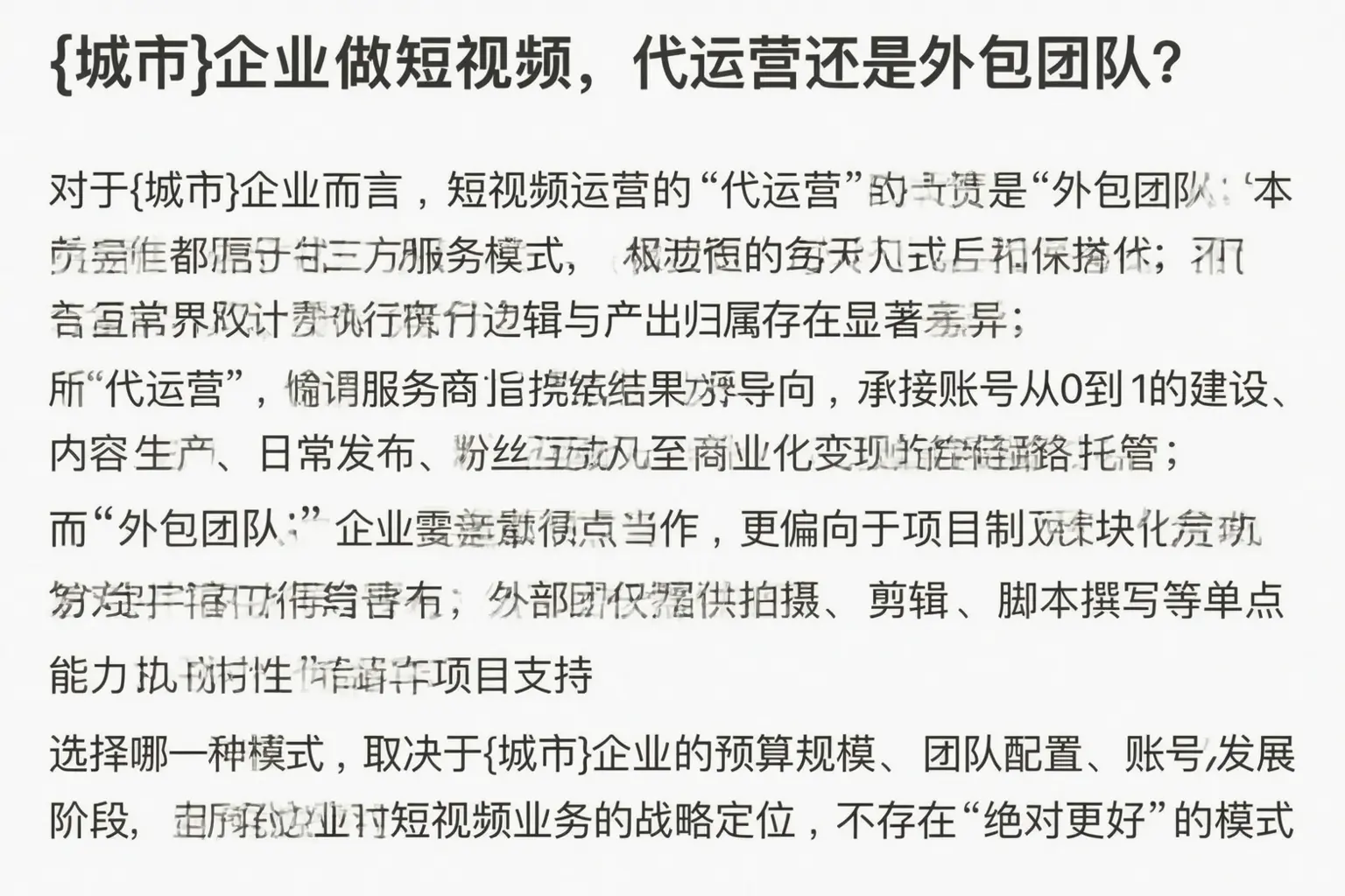 鹤城企业做短视频，代运营还是外包团队？