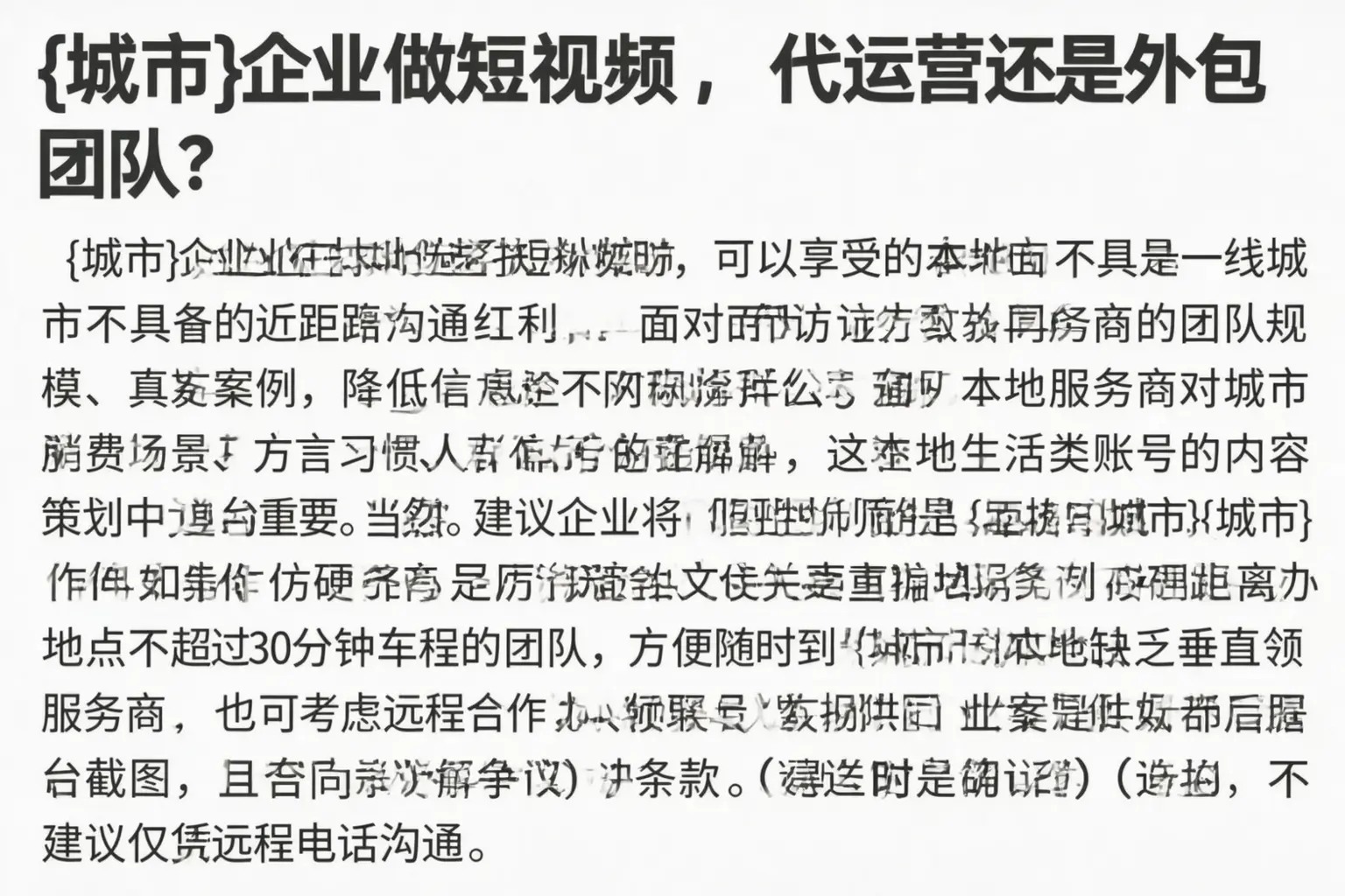 鹤城企业做短视频,代运营还是外包团队?