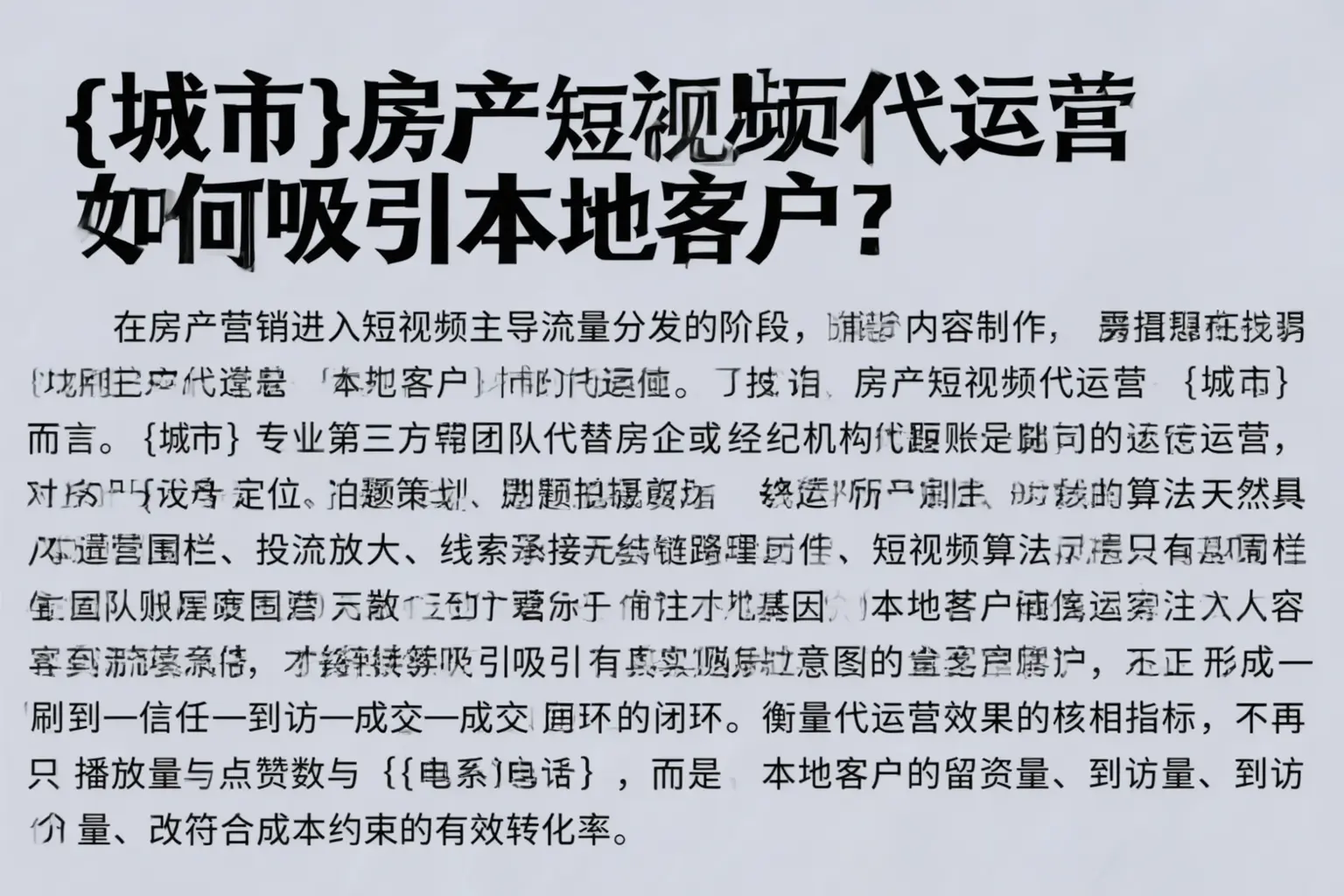 鹤城房产短视频代运营如何吸引本地客户？